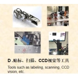3C自动化设备及自动化生产线常用工具